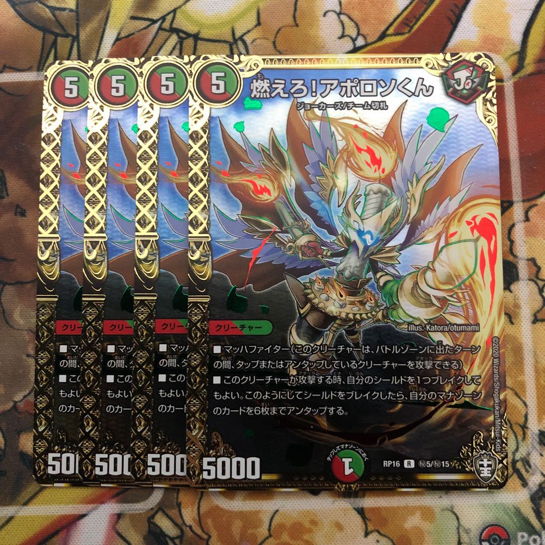 燃えろ!アポロソくん SE 4枚セット