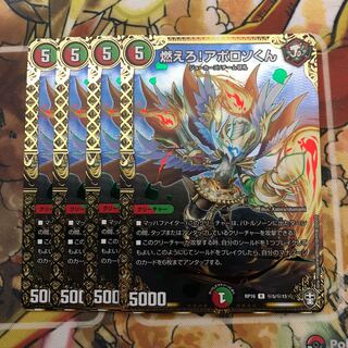 燃えろ!アポロソくん SE 4枚セット