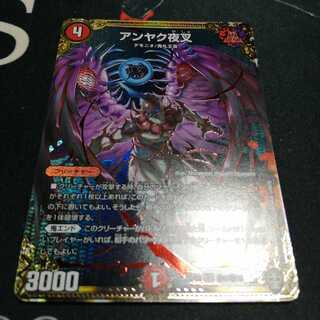 アンヤク夜叉 SE 1枚