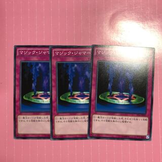 マジック・ジャマー