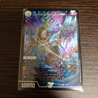 ジョギラゴン&ジョニー -Jの旅路-　SR　ドラリンパック