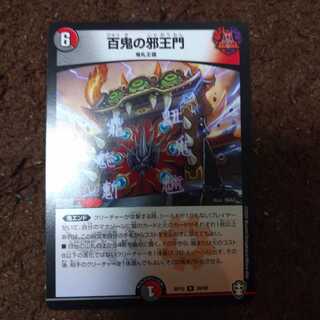 百鬼の邪王門 R