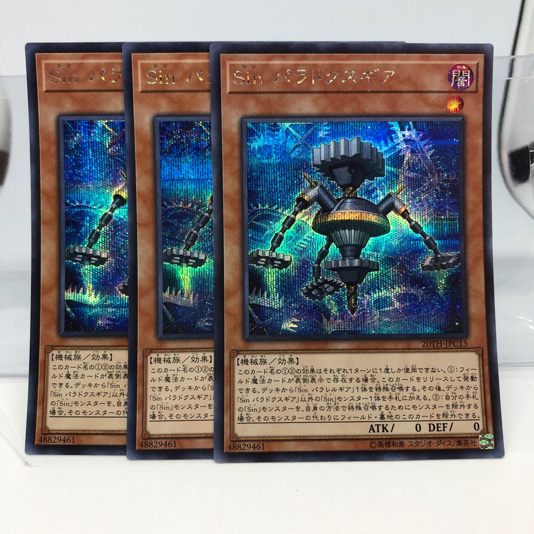 Sin パラドクスギア シークレットレア 3枚