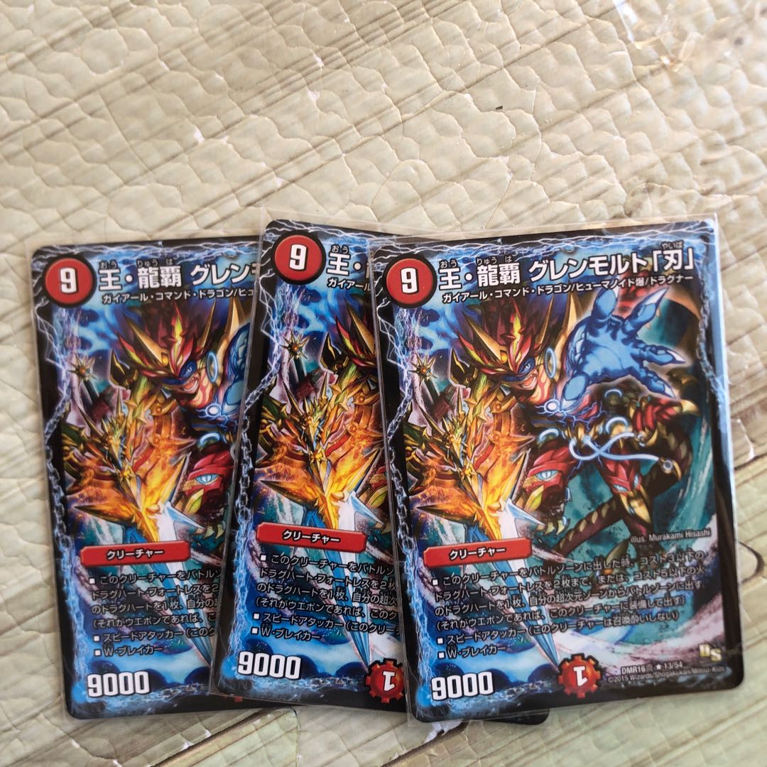 王・龍覇 グレンモルト「刃」