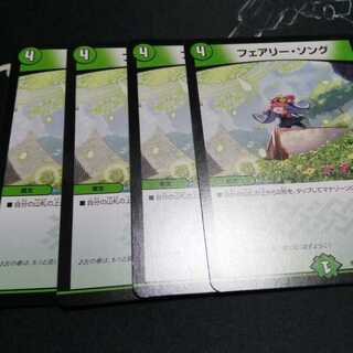 フェアリー・ソング 4枚
