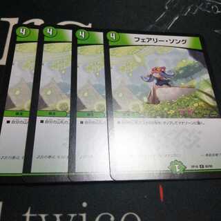 フェアリー・ソング 4枚