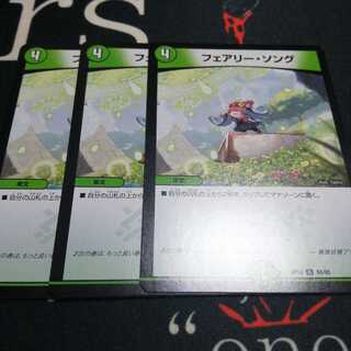 フェアリー・ソング 3枚