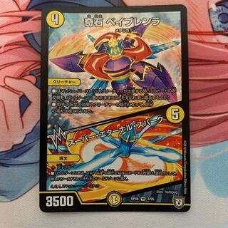 奇石 ベイブレンラ｜スーパー・エターナル・スパーク