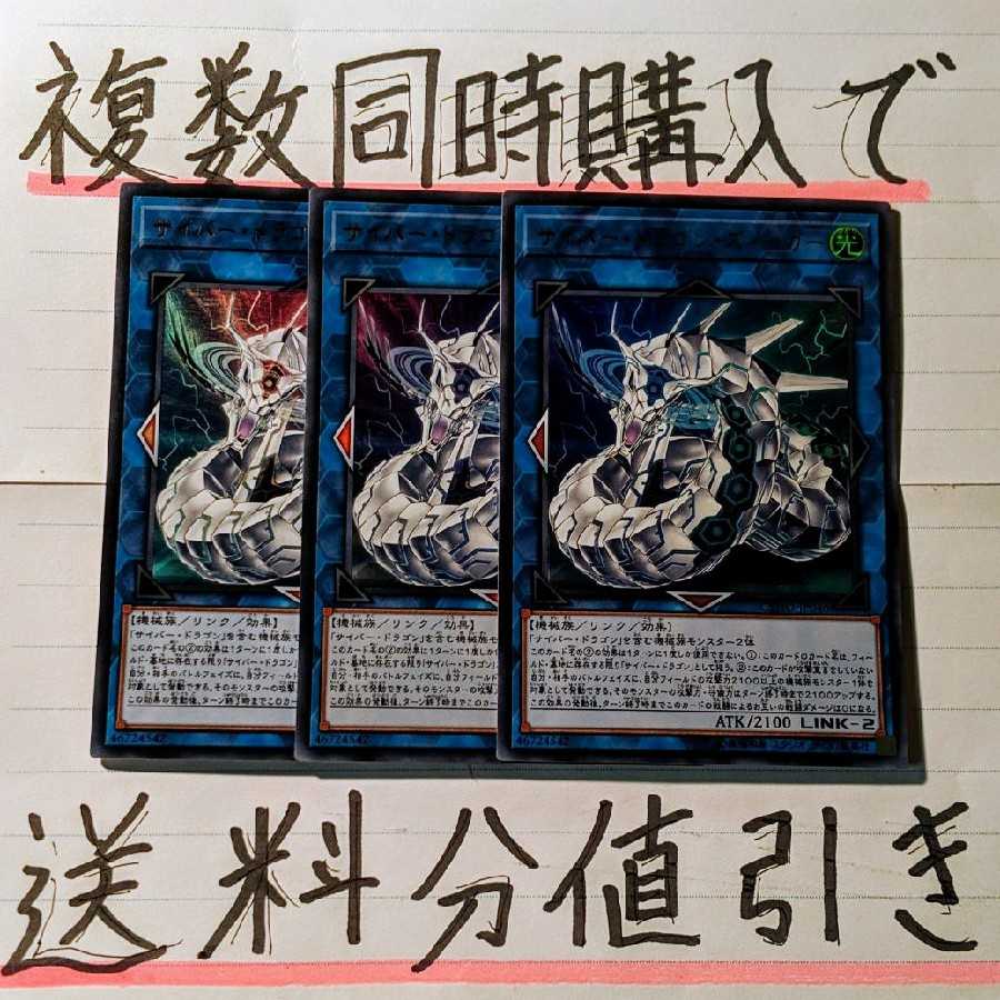 【ごろしょー 同時購入で値引き】サイバー・ドラゴン・ズィーガー UR×3枚