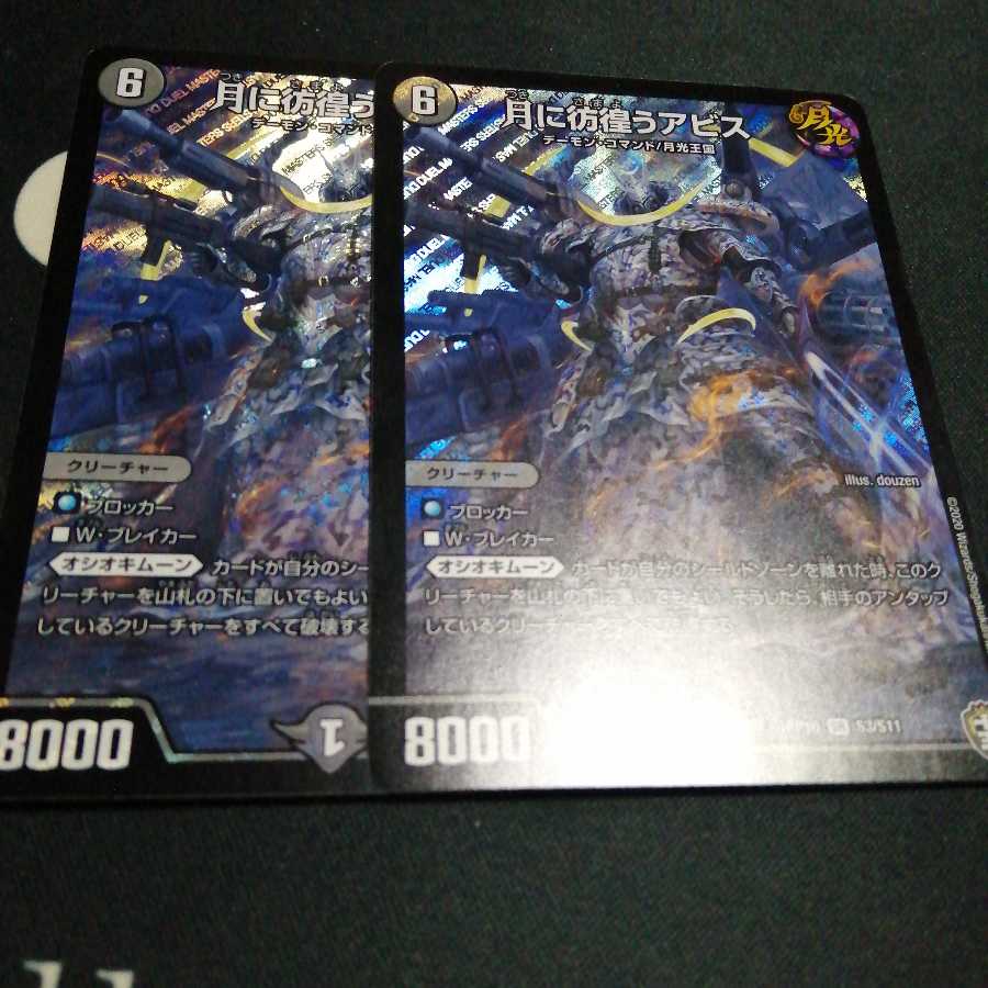 月に彷徨うアビス 2枚