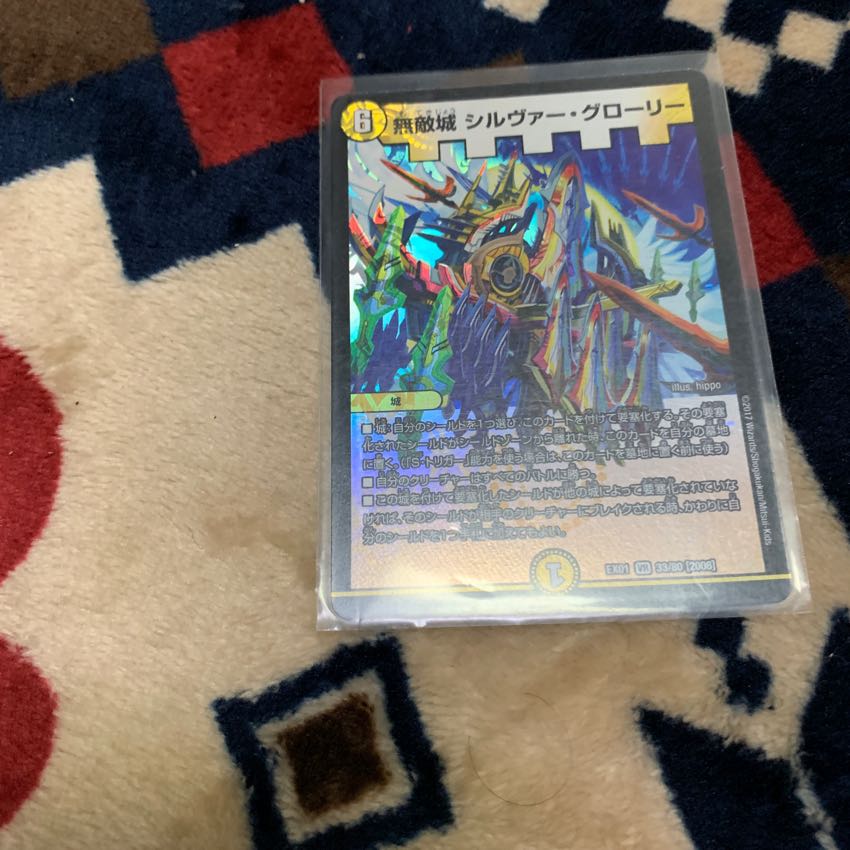 無敵城シルヴァーグローリー