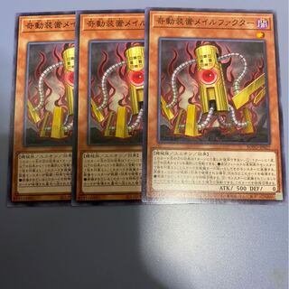 奇動装置メイルファクター　3枚