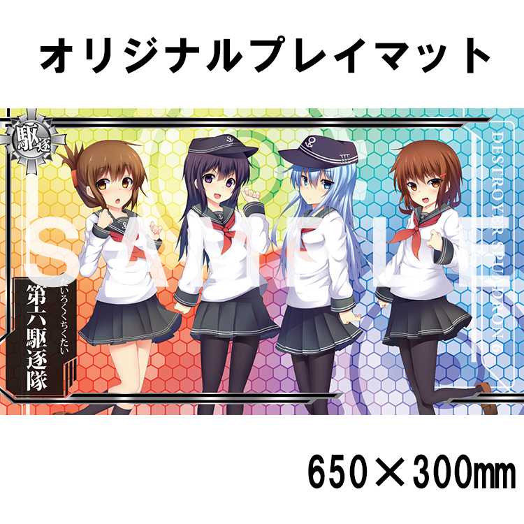 艦これ 第六駆逐艦プレイマット 六逐 の通販 Projectgenesis Magi トレカ専用フリマアプリ