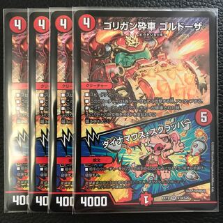 ゴリガン砕車 ゴルドーザ｜ダイナマウス・スクラッパー 4枚