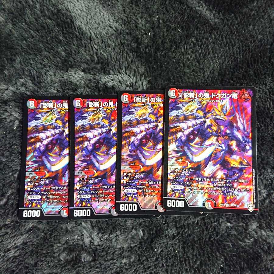 「影斬」の鬼 ドクガン竜