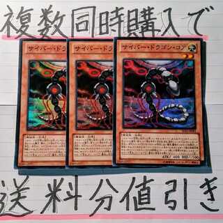 【ごろしょー 同時購入で値引き】サイバー・ドラゴン・コア　SR×3枚