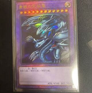遊戯王　青眼の究極竜　レリーフ