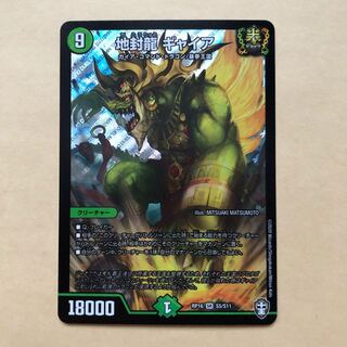 地封龍 ギャイア