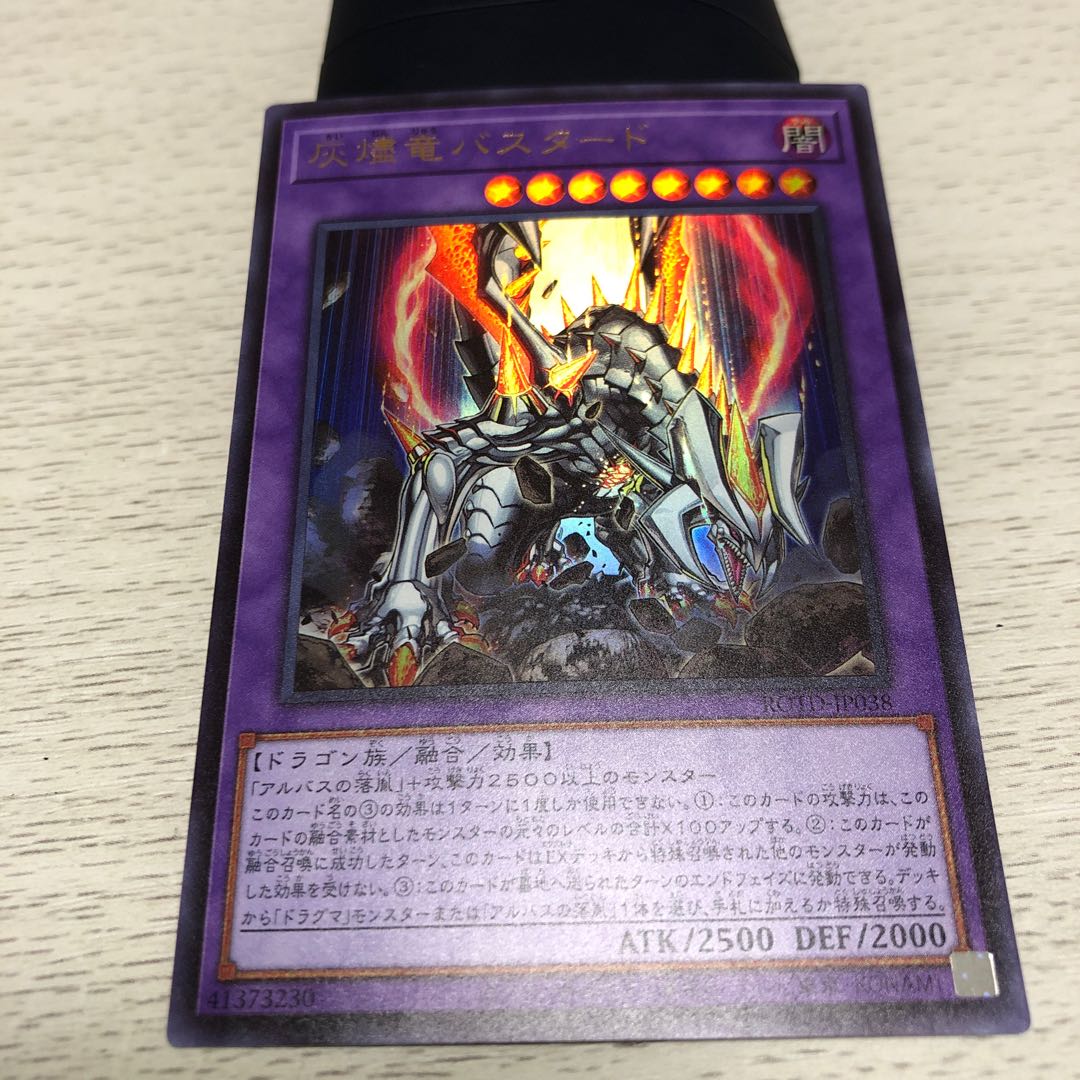 (美品) 灰燼竜バスタード ウルトラレア