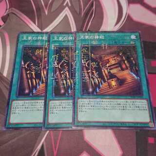 王家の神殿 ミレニアム 3枚