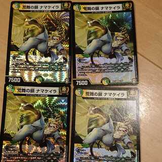 荒舞の鎖 ナマケイラ