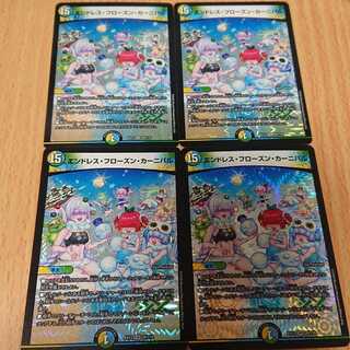 エンドレス・フローズン・カーニバル 4枚セット