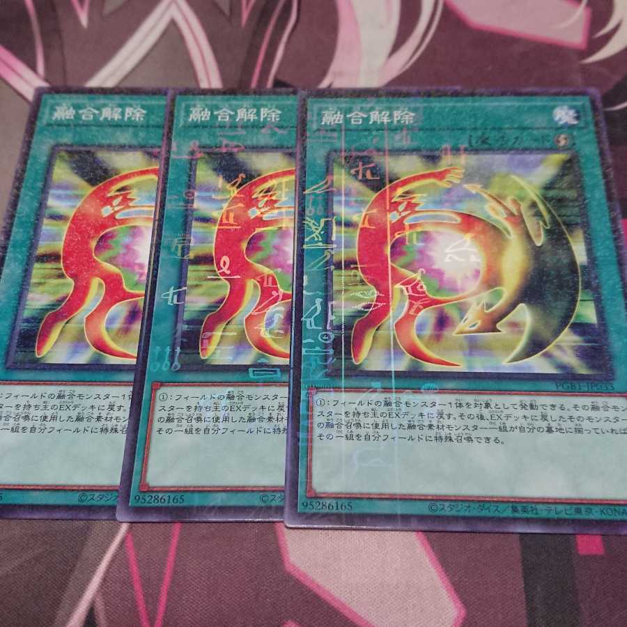 融合解除 ミレニアム 3枚