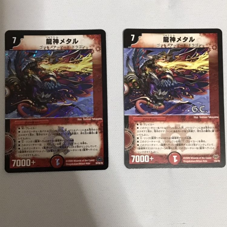 龍神ヘヴィ、龍神メタル　セット