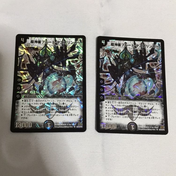 超神星プルート・デスブリンガー 2枚 初期 良品