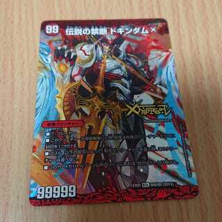 禁断 -封印されしX-｜伝説の禁断 ドキンダムX