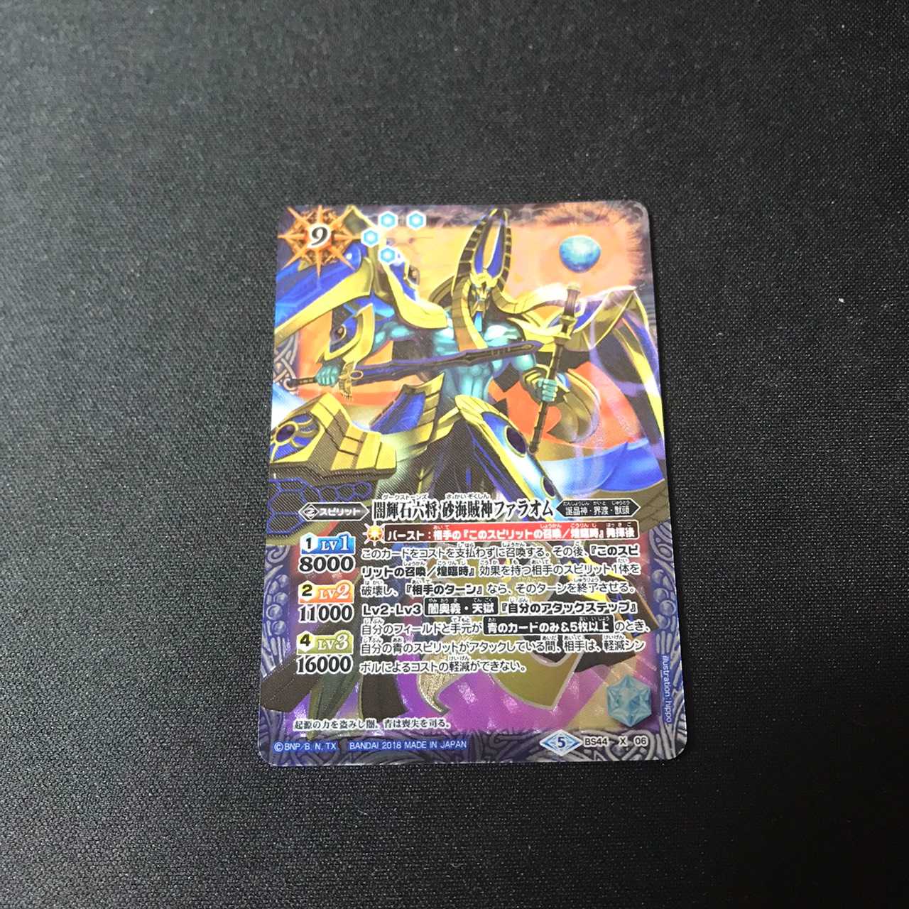 闇輝石六将　砂海賊神ファラオム