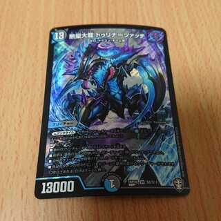 無量大龍 トゥリナーツァッチ