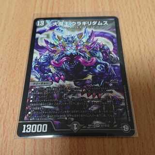 大魔王 ウラギリダムス