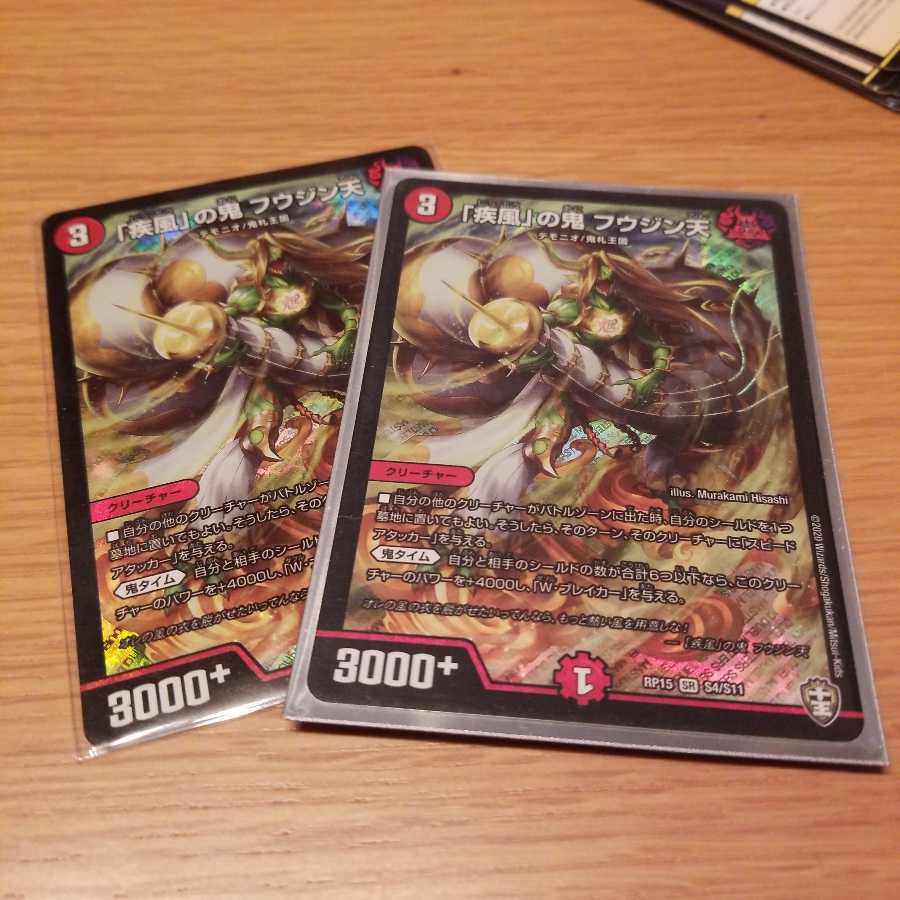 「疾風」の鬼 フウジン天