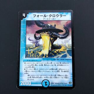 傷あり特価/フォール・クロウラー