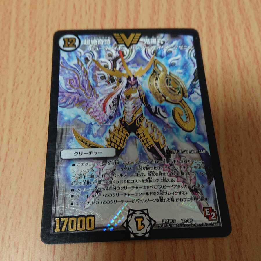 超絶奇跡 鬼羅丸