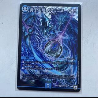 月下卍壊 ガ・リュミーズ 卍 SR