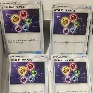 ポケモンカード エネルギーリサイクル 4枚セット