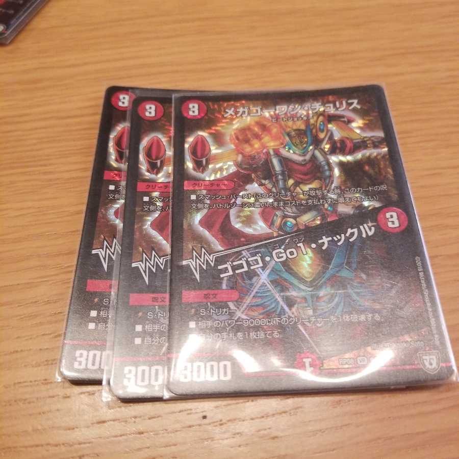 メガゴーワン・チュリス｜ゴゴゴ・Go1・ナックル