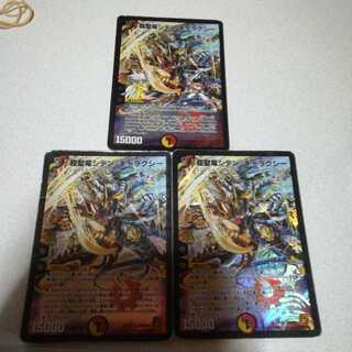 旧枠 PS版 超聖竜シデン・ギャラクシー 3枚