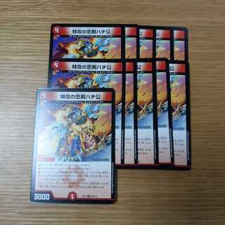 【専用】特攻の忠犬ハチ公　10枚