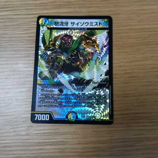 怒流牙 サイゾウミスト　1枚