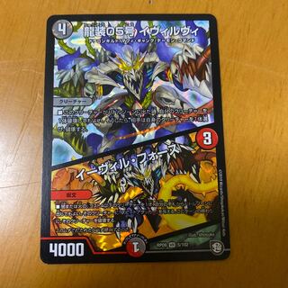 龍装05号 イヴィルヴィ｜イーヴィル・フォーズ VR