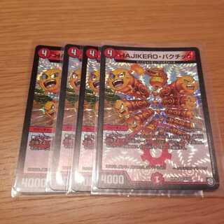 HAJIKERO・バクチック VR