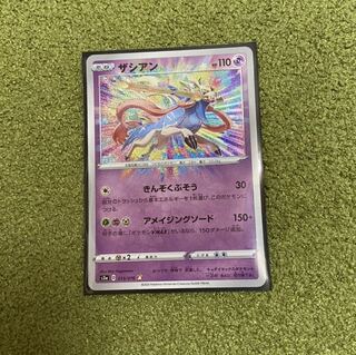 ザシアン アメイジング