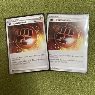 ストーン闘エネルギー