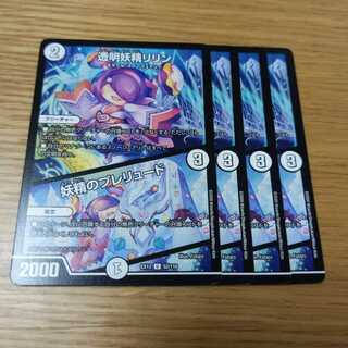 透明妖精リリン｜妖精のプレリュード　4枚