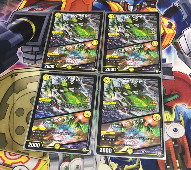 奇石ミクセル / ジャミング・チャフ