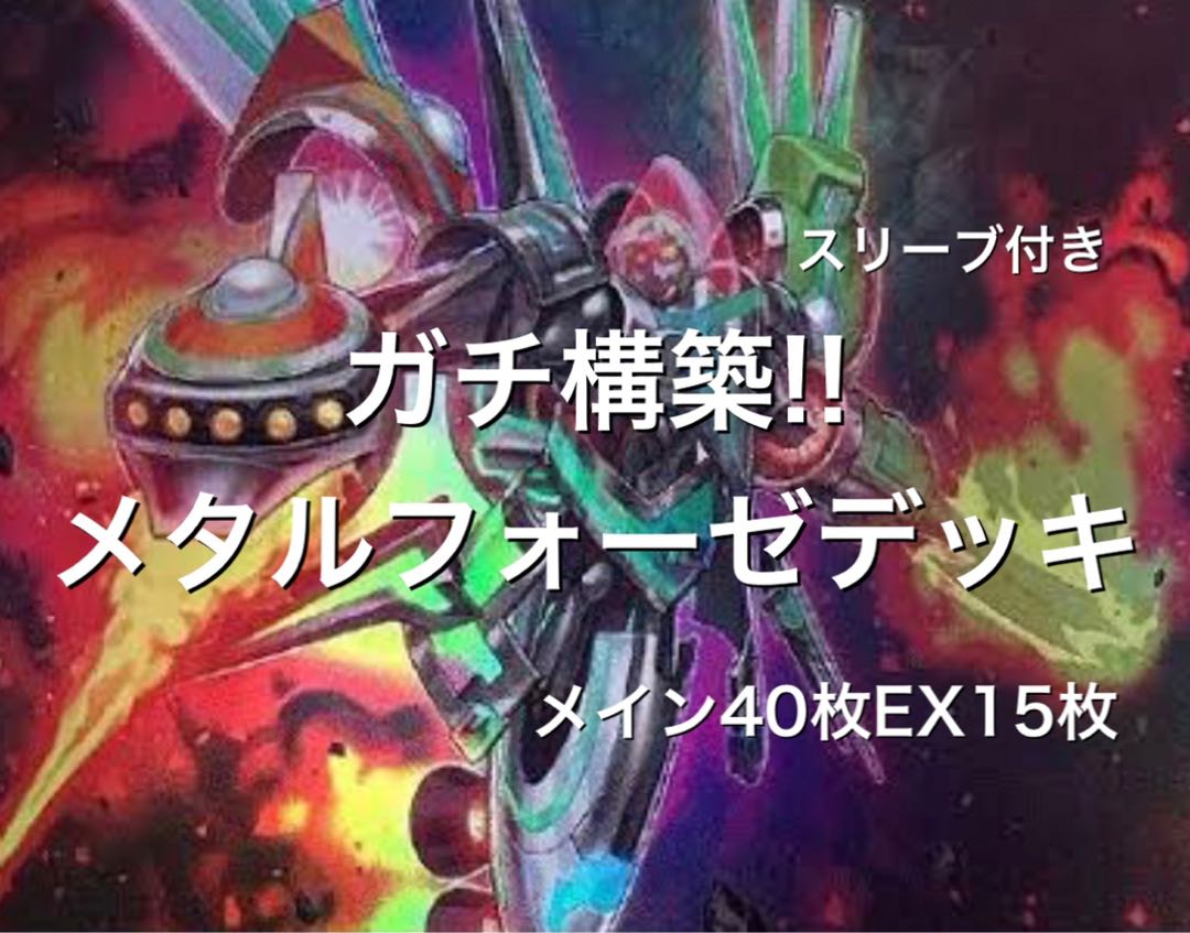 GACHI Construction! Metal Forge Deck