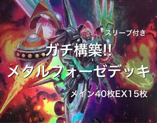 GACHI Construction! Metal Forge Deck